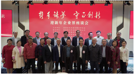 “攜手筑夢(mèng)，守正創(chuàng)新”的迎新年企業(yè)界座談會(huì)部分領(lǐng)導(dǎo)嘉賓合影。符敦孝攝